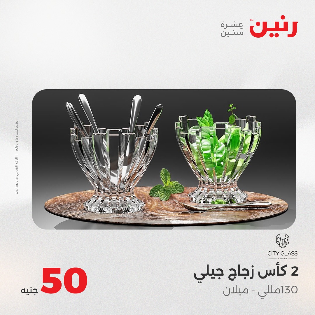 raneen offers from 25aug to 2aug 2025 عروض رنين من 25 أغسطس حتى 2 أغسطس 2025 صفحة رقم 9